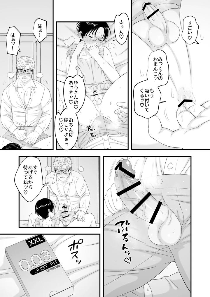 The young boy is doted on ♡ Loved in newlywed sex by Ichigoichie (Miyama Rio) [JP] page 44