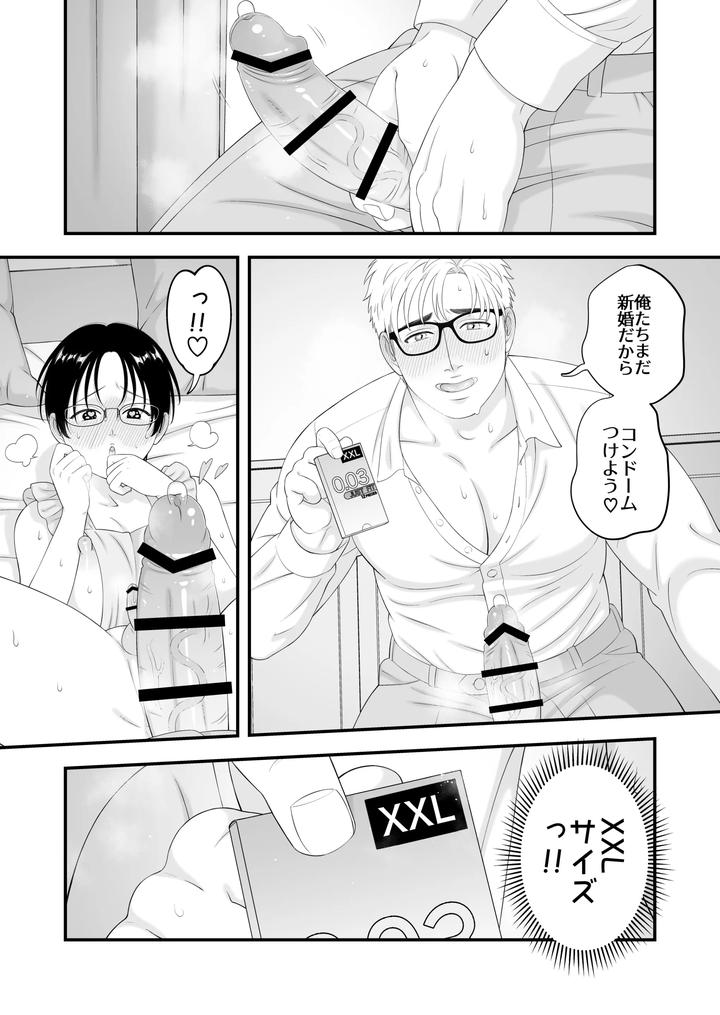 The young boy is doted on ♡ Loved in newlywed sex by Ichigoichie (Miyama Rio) [JP] page 45