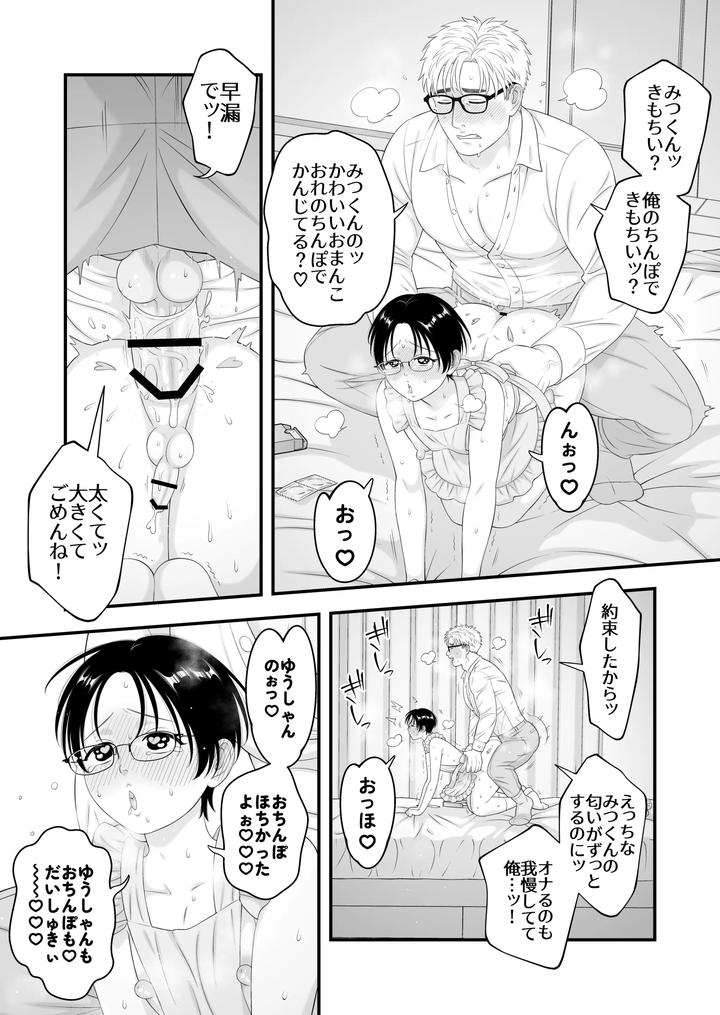 The young boy is doted on ♡ Loved in newlywed sex by Ichigoichie (Miyama Rio) [JP] page 51