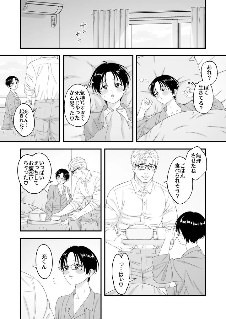 The young boy is doted on ♡ Loved in newlywed sex by Ichigoichie (Miyama Rio) [JP] page 60