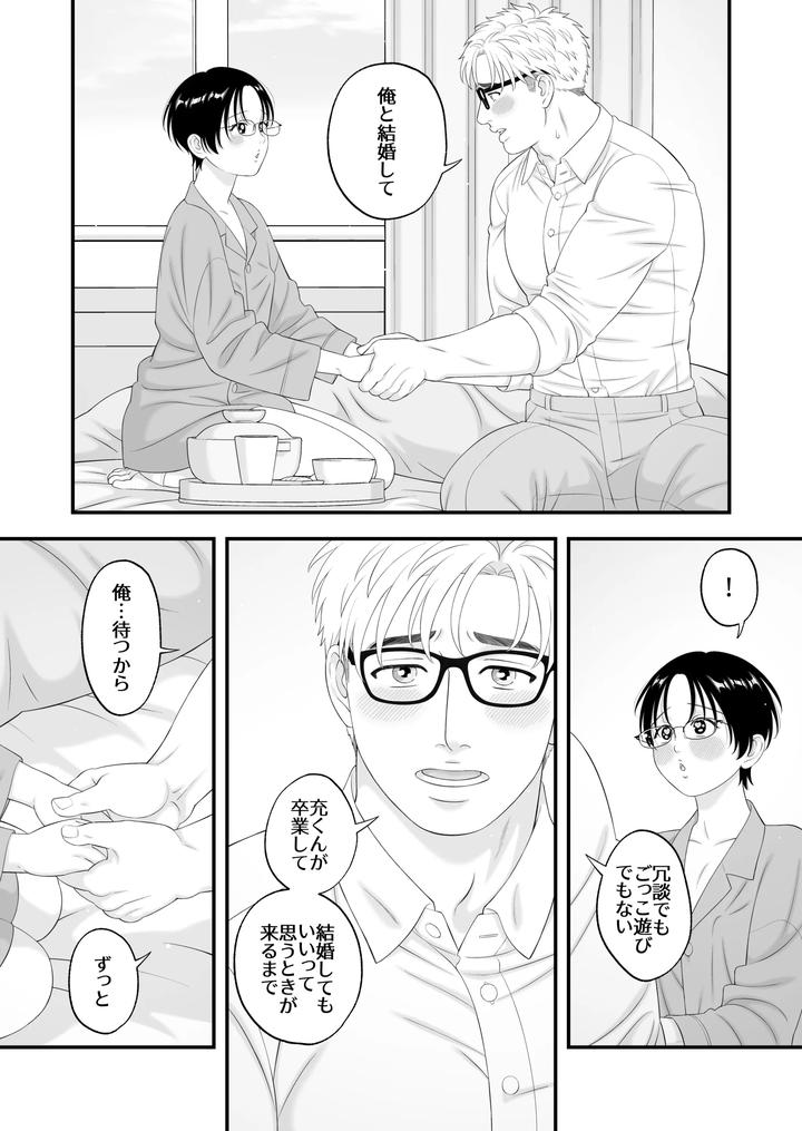 The young boy is doted on ♡ Loved in newlywed sex by Ichigoichie (Miyama Rio) [JP] page 61