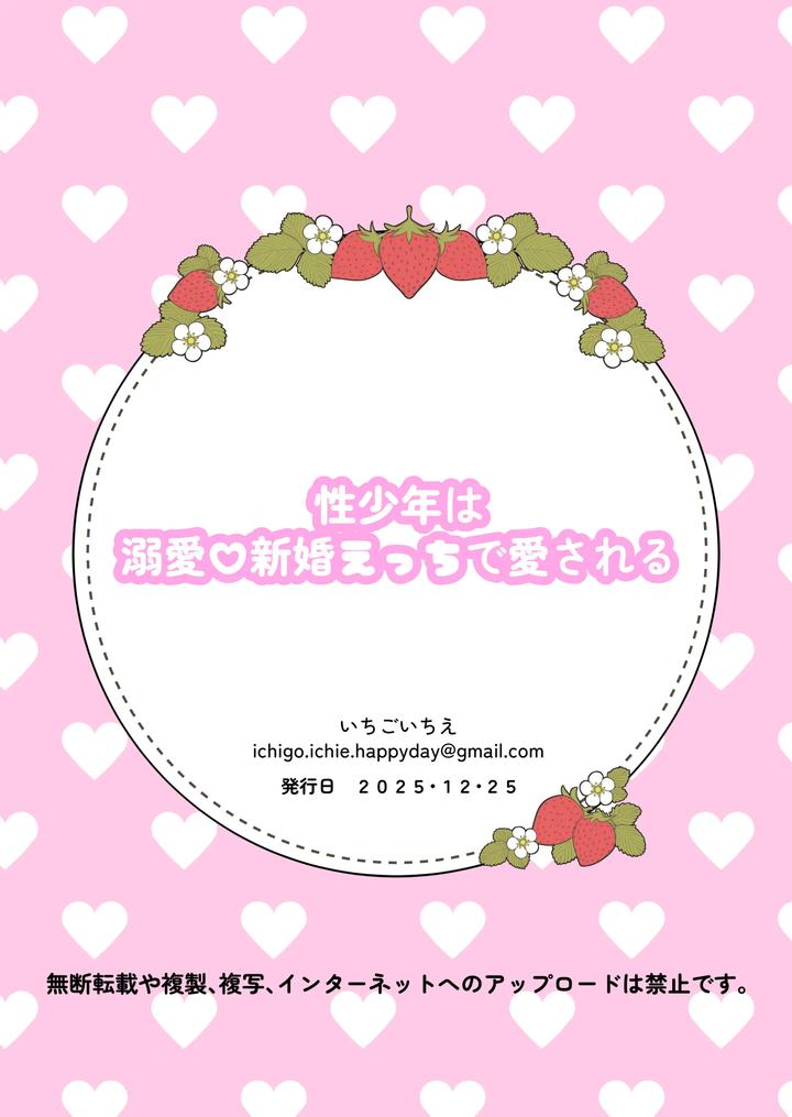 The young boy is doted on ♡ Loved in newlywed sex by Ichigoichie (Miyama Rio) [JP] page 63