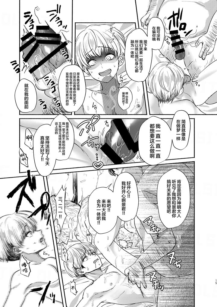 Pet Boy – The Fallen Heir by Adolescent*Boy (Sazanami Suzune) [Chn] page 15