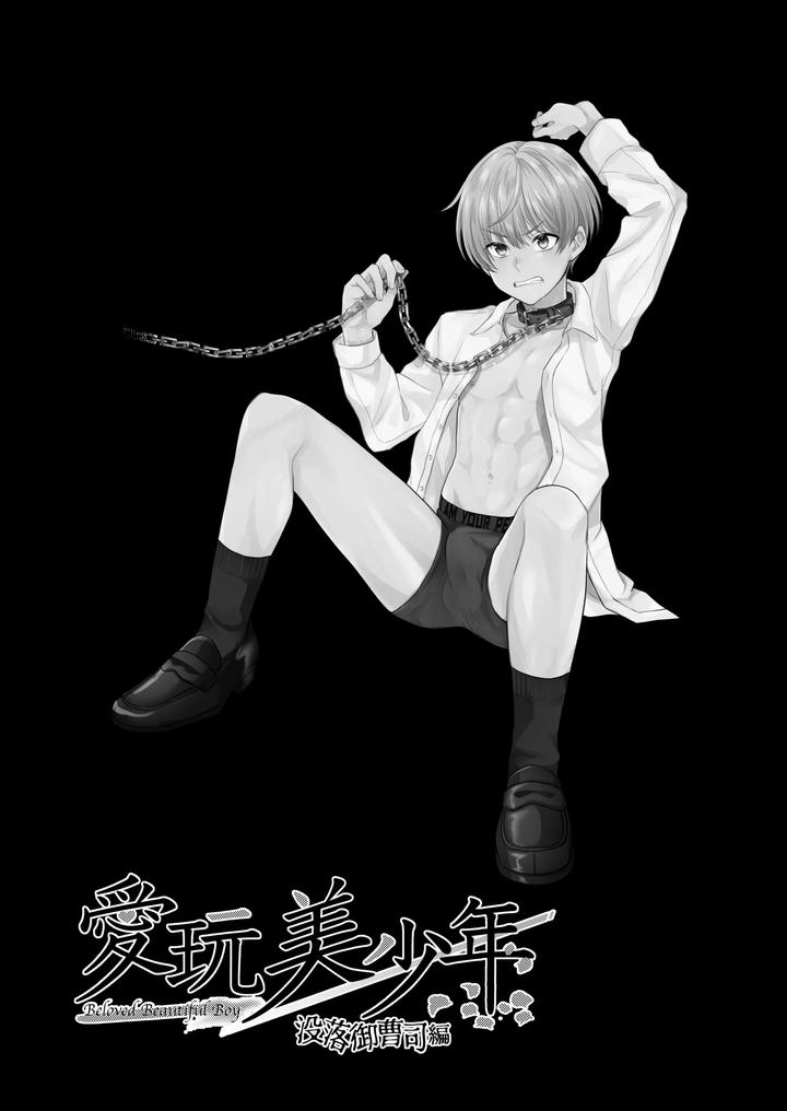 Pet Boy – The Fallen Heir by Adolescent*Boy (Sazanami Suzune) [Chn] page 19