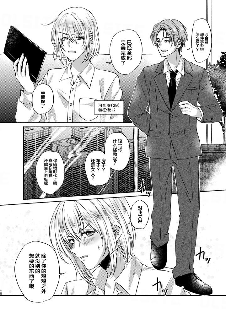 Pet Boy – The Fallen Heir by Adolescent*Boy (Sazanami Suzune) [Chn] page 20