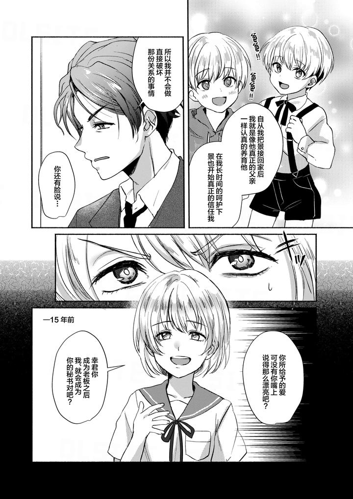 Pet Boy – The Fallen Heir by Adolescent*Boy (Sazanami Suzune) [Chn] page 25