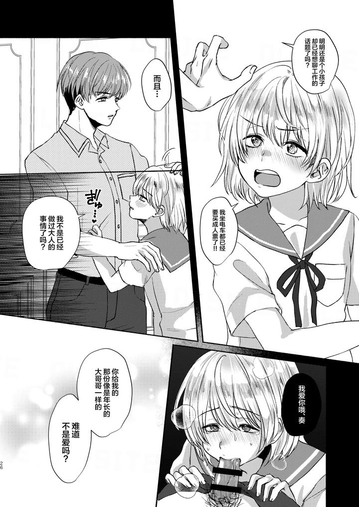 Pet Boy – The Fallen Heir by Adolescent*Boy (Sazanami Suzune) [Chn] page 26