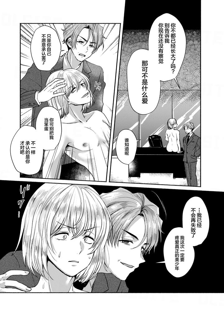 Pet Boy – The Fallen Heir by Adolescent*Boy (Sazanami Suzune) [Chn] page 27