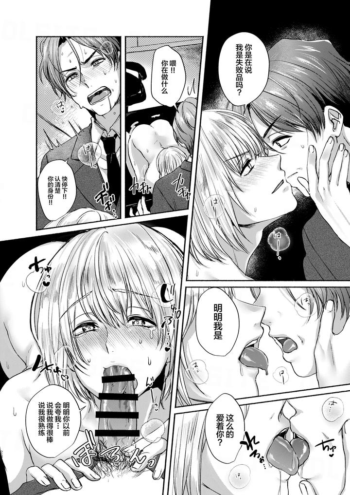 Pet Boy – The Fallen Heir by Adolescent*Boy (Sazanami Suzune) [Chn] page 28