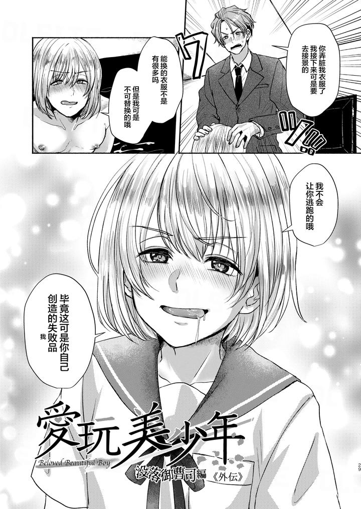 Pet Boy – The Fallen Heir by Adolescent*Boy (Sazanami Suzune) [Chn] page 29