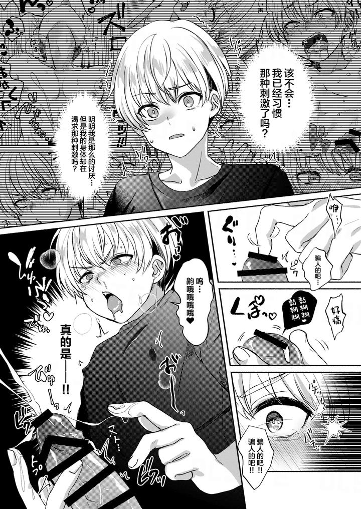 Pet Boy – The Fallen Heir by Adolescent*Boy (Sazanami Suzune) [Chn] page 32