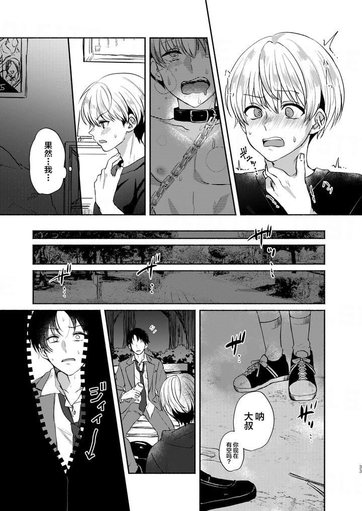 Pet Boy – The Fallen Heir by Adolescent*Boy (Sazanami Suzune) [Chn] page 33