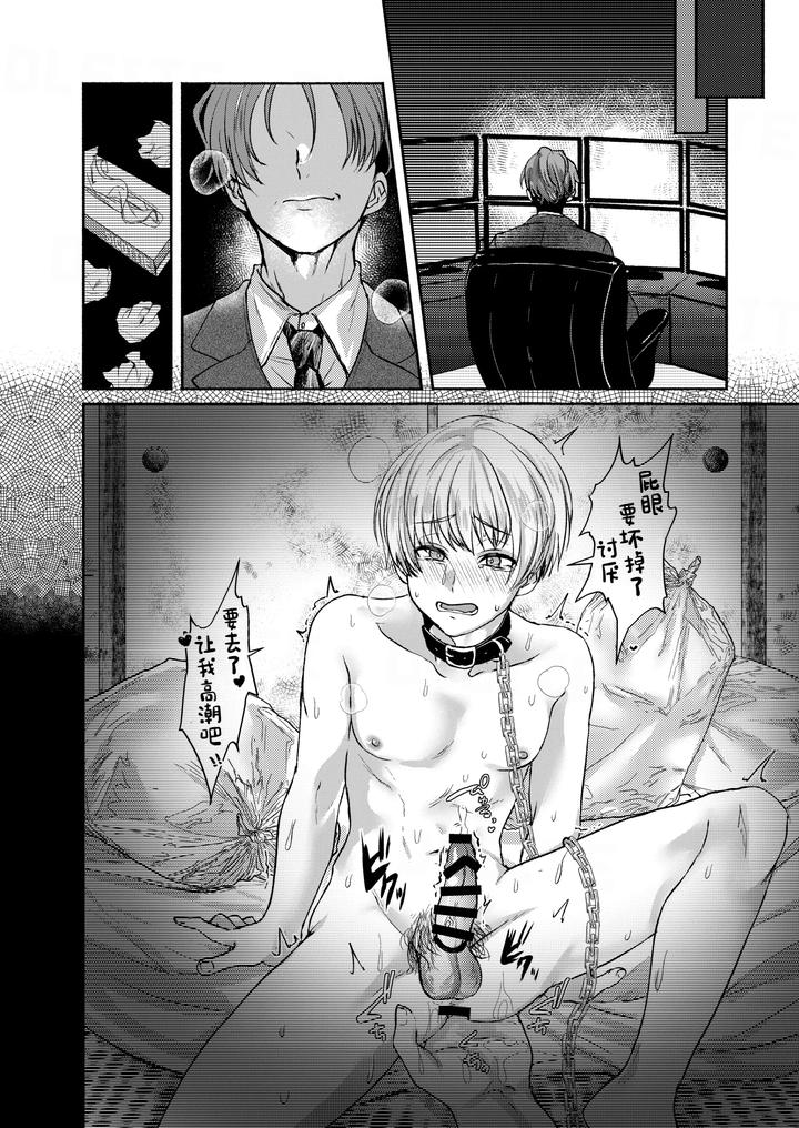 Pet Boy – The Fallen Heir by Adolescent*Boy (Sazanami Suzune) [Chn] page 36
