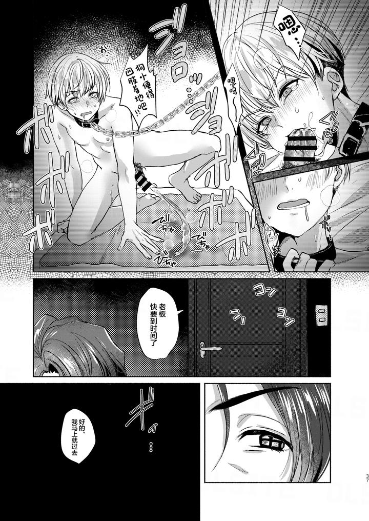 Pet Boy – The Fallen Heir by Adolescent*Boy (Sazanami Suzune) [Chn] page 37