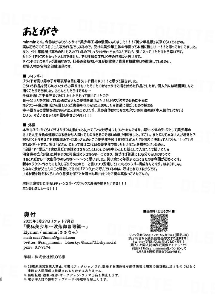 Pet Boy – The Fallen Heir by Adolescent*Boy (Sazanami Suzune) [Chn] page 38