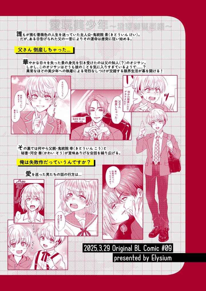 Pet Boy – The Fallen Heir by Adolescent*Boy (Sazanami Suzune) [Chn] page 40