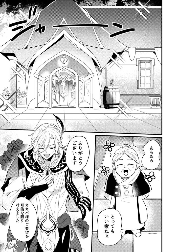 Genshin Impact Dj – Exploration Impact by Natsuiro Otome (Nakagawa Ryna) [JP] page 2