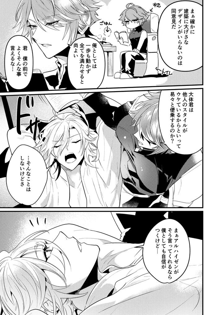 Genshin Impact Dj – Exploration Impact by Natsuiro Otome (Nakagawa Ryna) [JP] page 6