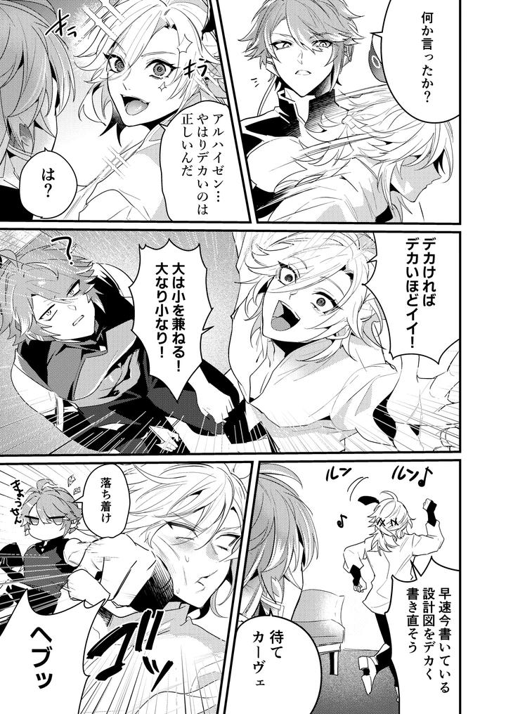 Genshin Impact Dj – Exploration Impact by Natsuiro Otome (Nakagawa Ryna) [JP] page 8