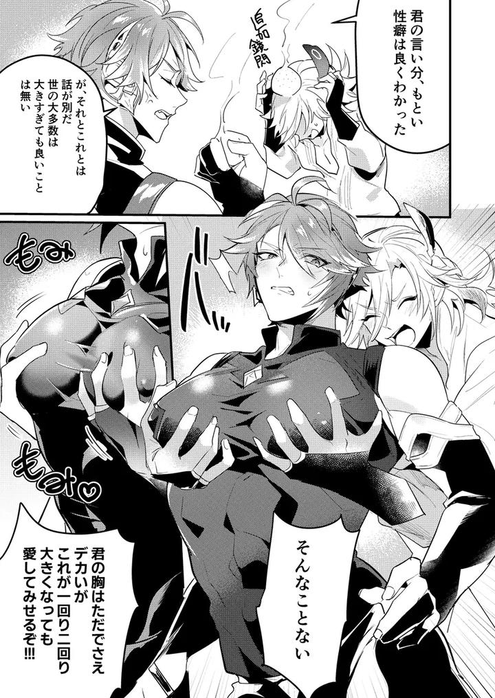 Genshin Impact Dj – Exploration Impact by Natsuiro Otome (Nakagawa Ryna) [JP] page 10