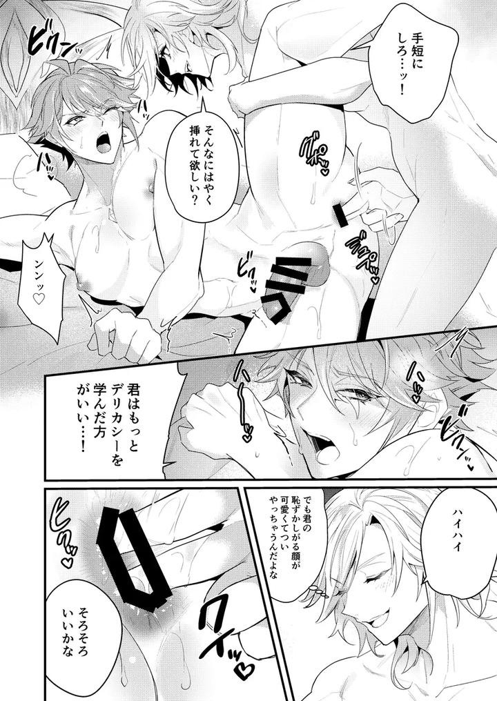 Genshin Impact Dj – Exploration Impact by Natsuiro Otome (Nakagawa Ryna) [JP] page 19