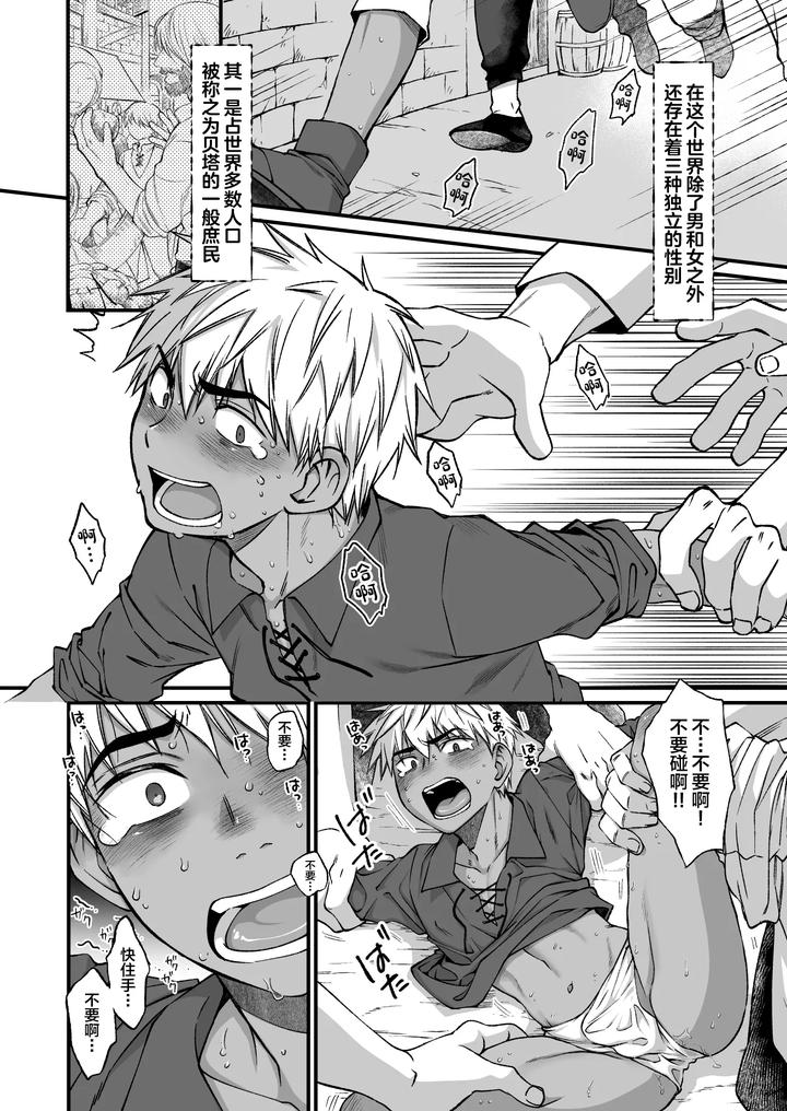 The strongest warrior wants to defy his cruel fate! by Nani Kashira no Shokushu (Kinoko) [Chn] page 3