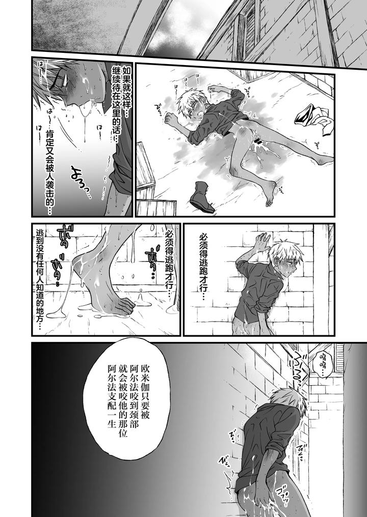 The strongest warrior wants to defy his cruel fate! by Nani Kashira no Shokushu (Kinoko) [Chn] page 7