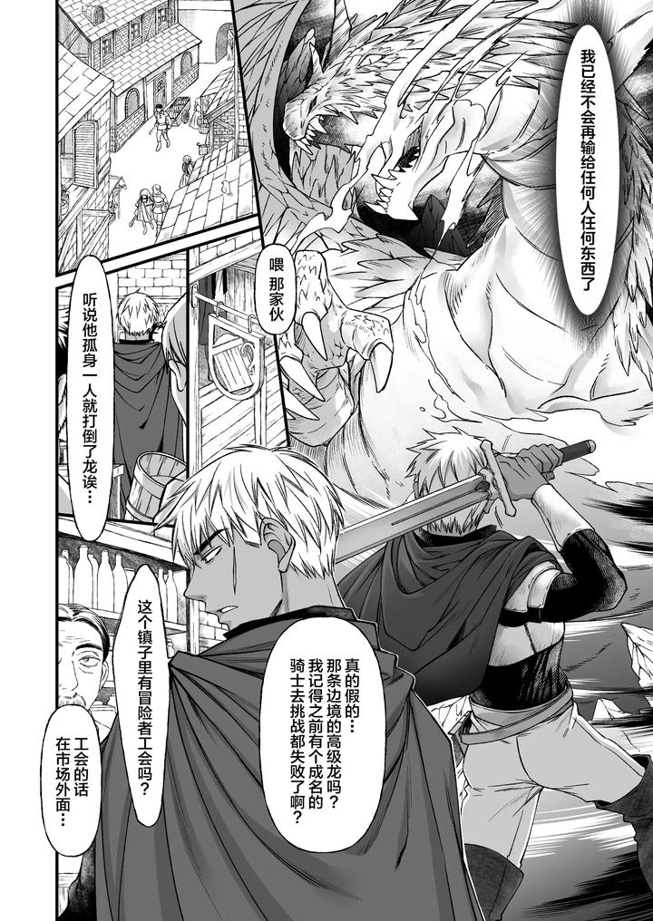 The strongest warrior wants to defy his cruel fate! by Nani Kashira no Shokushu (Kinoko) [Chn] page 9