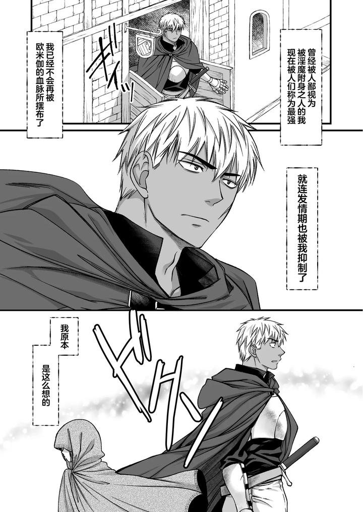 The strongest warrior wants to defy his cruel fate! by Nani Kashira no Shokushu (Kinoko) [Chn] page 10