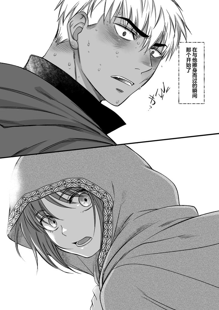 The strongest warrior wants to defy his cruel fate! by Nani Kashira no Shokushu (Kinoko) [Chn] page 11