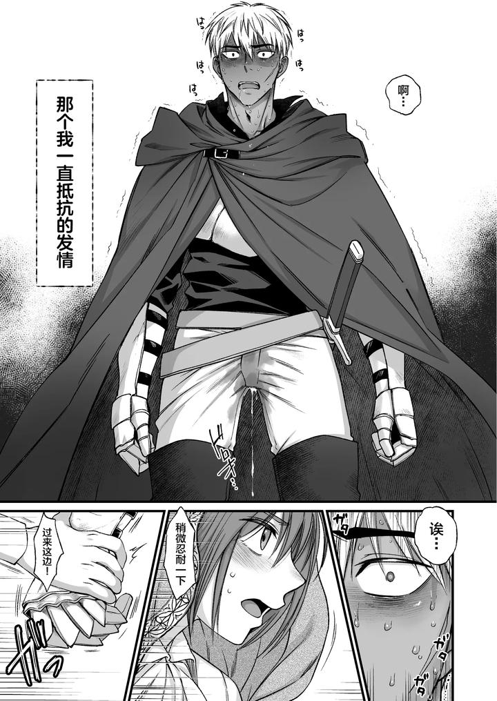 The strongest warrior wants to defy his cruel fate! by Nani Kashira no Shokushu (Kinoko) [Chn] page 12