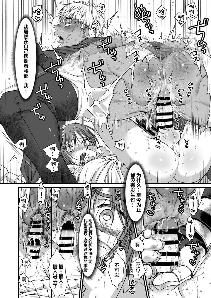 The strongest warrior wants to defy his cruel fate! by Nani Kashira no Shokushu (Kinoko) [Chn] page 15