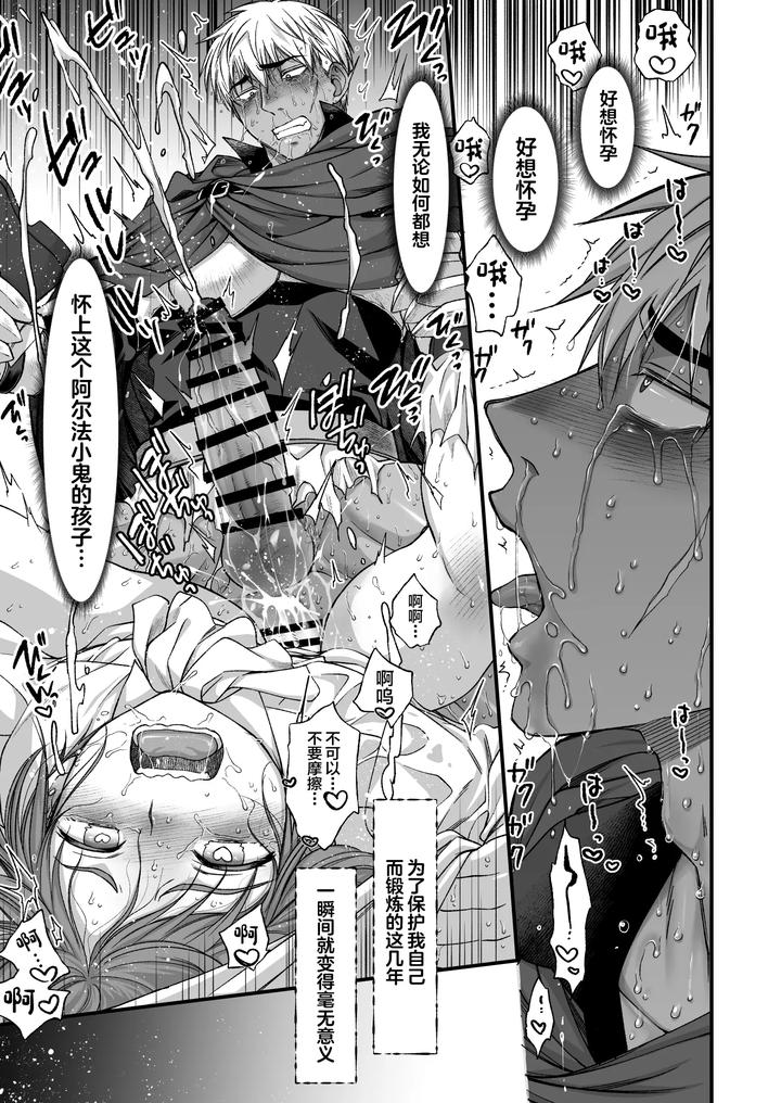 The strongest warrior wants to defy his cruel fate! by Nani Kashira no Shokushu (Kinoko) [Chn] page 16