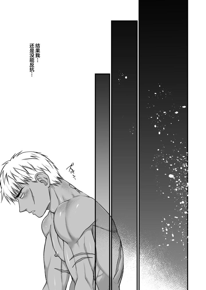 The strongest warrior wants to defy his cruel fate! by Nani Kashira no Shokushu (Kinoko) [Chn] page 28