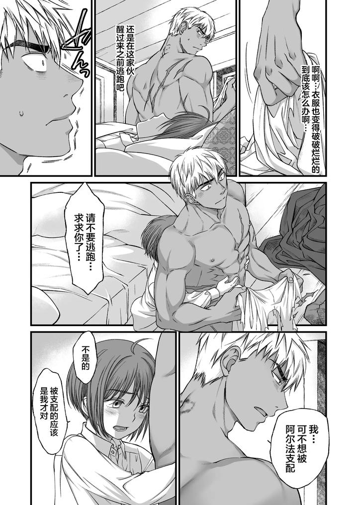 The strongest warrior wants to defy his cruel fate! by Nani Kashira no Shokushu (Kinoko) [Chn] page 30