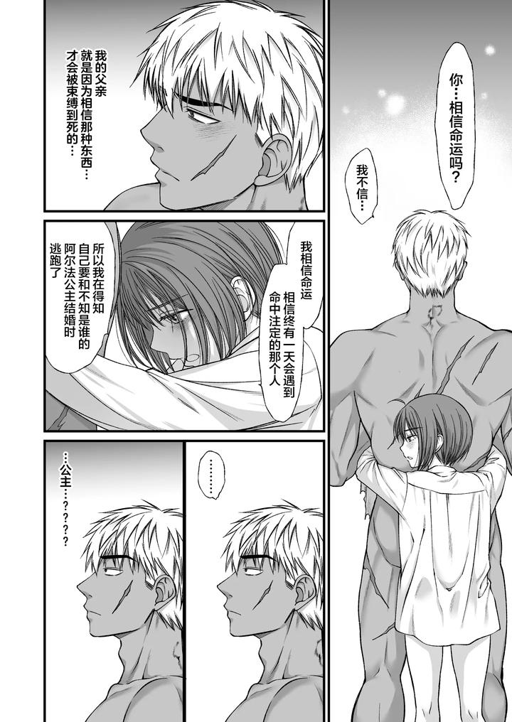 The strongest warrior wants to defy his cruel fate! by Nani Kashira no Shokushu (Kinoko) [Chn] page 31