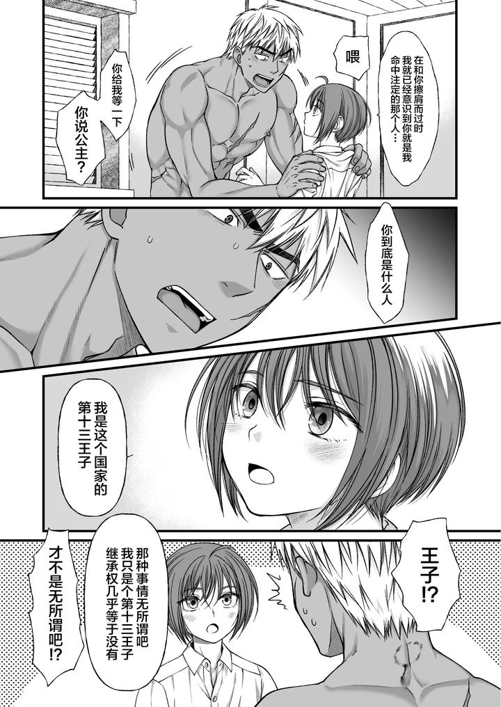 The strongest warrior wants to defy his cruel fate! by Nani Kashira no Shokushu (Kinoko) [Chn] page 32