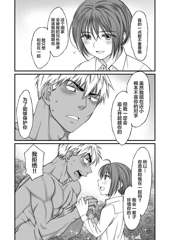 The strongest warrior wants to defy his cruel fate! by Nani Kashira no Shokushu (Kinoko) [Chn] page 33