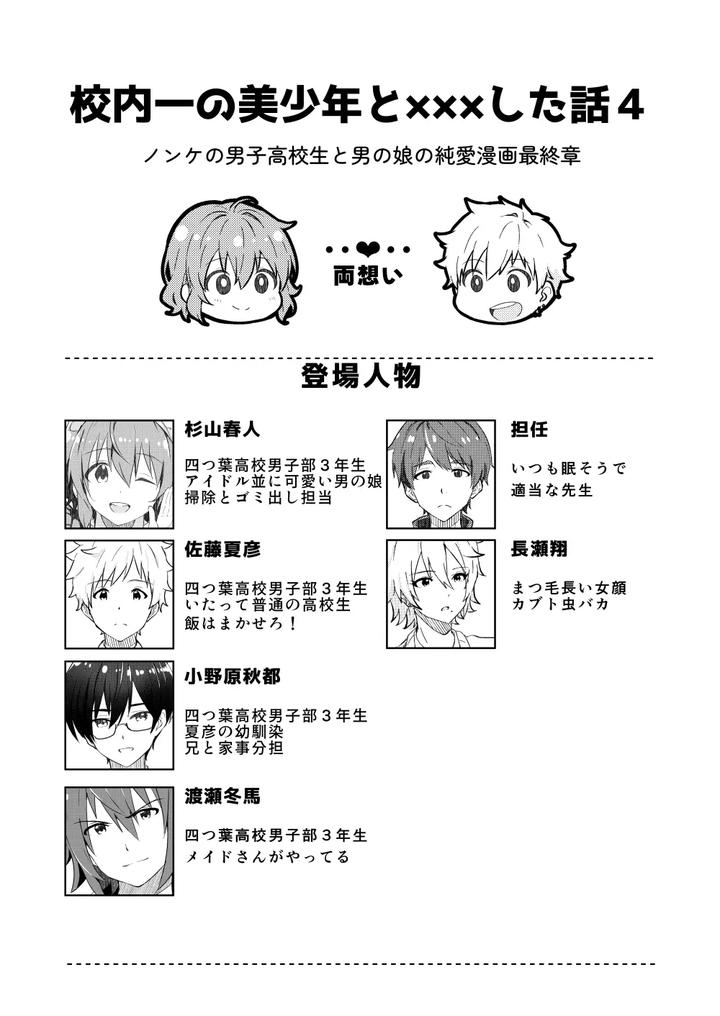 Kounai Ichi no Bishounen to XXXshita Hanashi 4 by Studio HALTO (ナカハル) [JP] page 2