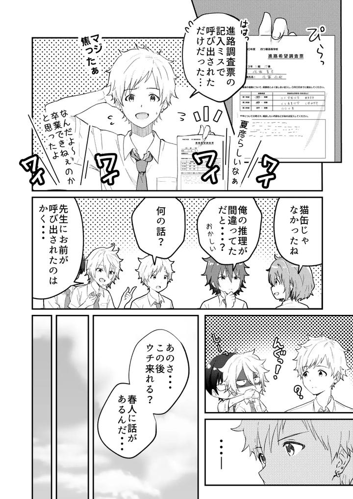 Kounai Ichi no Bishounen to XXXshita Hanashi 4 by Studio HALTO (ナカハル) [JP] page 8