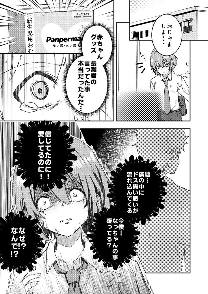 Kounai Ichi no Bishounen to XXXshita Hanashi 4 by Studio HALTO (ナカハル) [JP] page 9