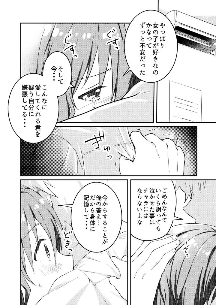 Kounai Ichi no Bishounen to XXXshita Hanashi 4 by Studio HALTO (ナカハル) [JP] page 12
