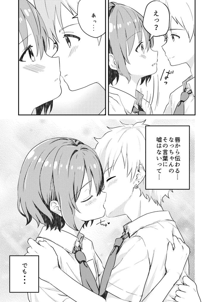 Kounai Ichi no Bishounen to XXXshita Hanashi 4 by Studio HALTO (ナカハル) [JP] page 13