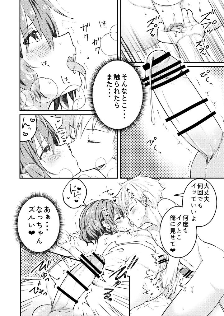 Kounai Ichi no Bishounen to XXXshita Hanashi 4 by Studio HALTO (ナカハル) [JP] page 22