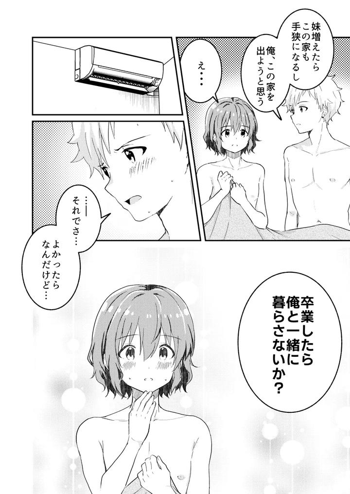 Kounai Ichi no Bishounen to XXXshita Hanashi 4 by Studio HALTO (ナカハル) [JP] page 38