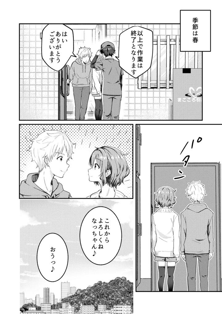 Kounai Ichi no Bishounen to XXXshita Hanashi 4 by Studio HALTO (ナカハル) [JP] page 40
