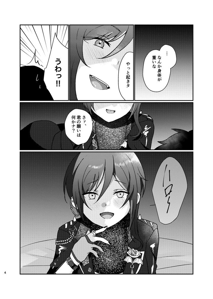 Ensemble Stars! Dj – The Succubus’s Invitation by Juhyou (Suirenka) [JP] page 3