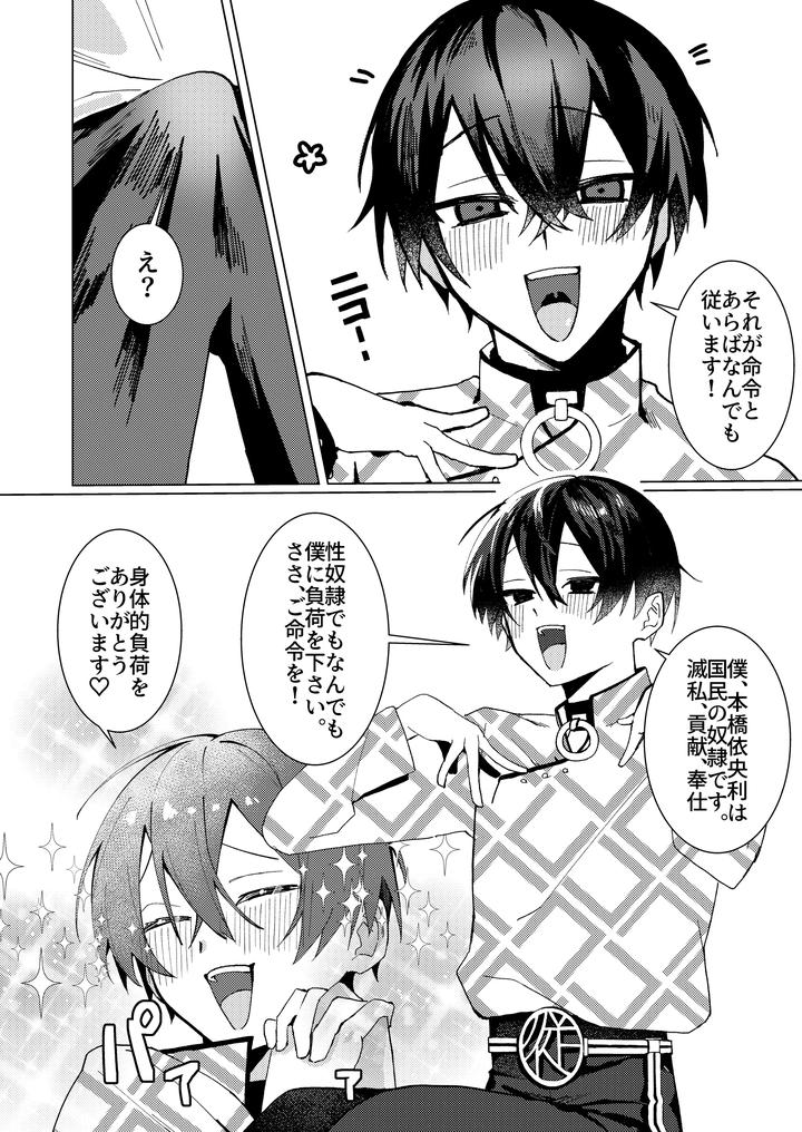 Charisma Dj – The Boy I Tried to Assault Was Too Submissive! by Sero Sero Osero (Sero) [JP] page 5