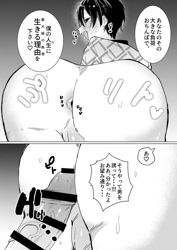 Charisma Dj – The Boy I Tried to Assault Was Too Submissive! by Sero Sero Osero (Sero) [JP] page 9