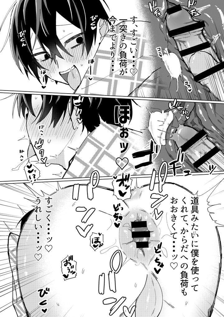 Charisma Dj – The Boy I Tried to Assault Was Too Submissive! by Sero Sero Osero (Sero) [JP] page 11